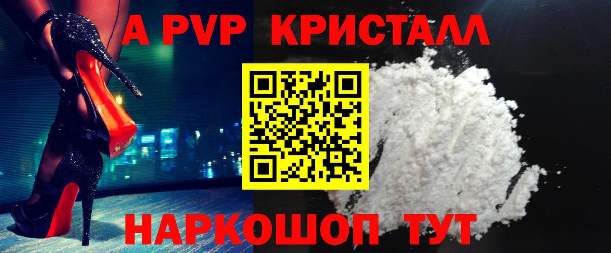 Альфа ПВП кристаллы Трёхгорный