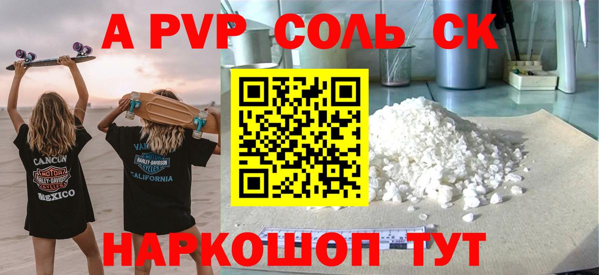 Трёхгорный  Alfa_PVP VHQ  A-PVP  Alpha-PVP кристаллы  Вход с VPN 