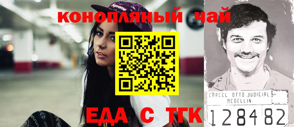 Еда ТГК марихуана  Вход с VPN  Трёхгорный 