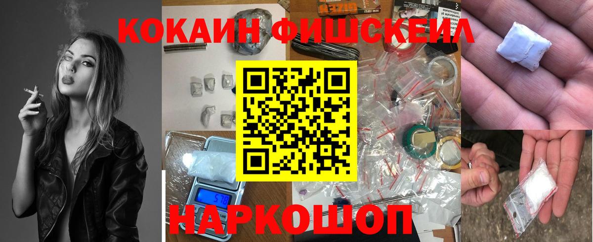 Кокаин Fish Scale Трёхгорный