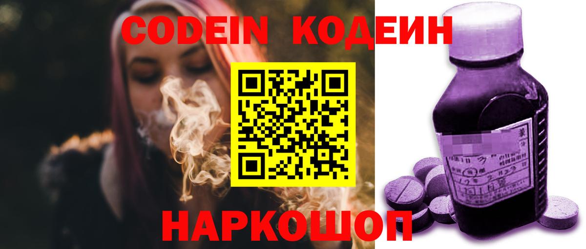 Трёхгорный  Кодеин напиток Lean (лин)  Вход с VPN 