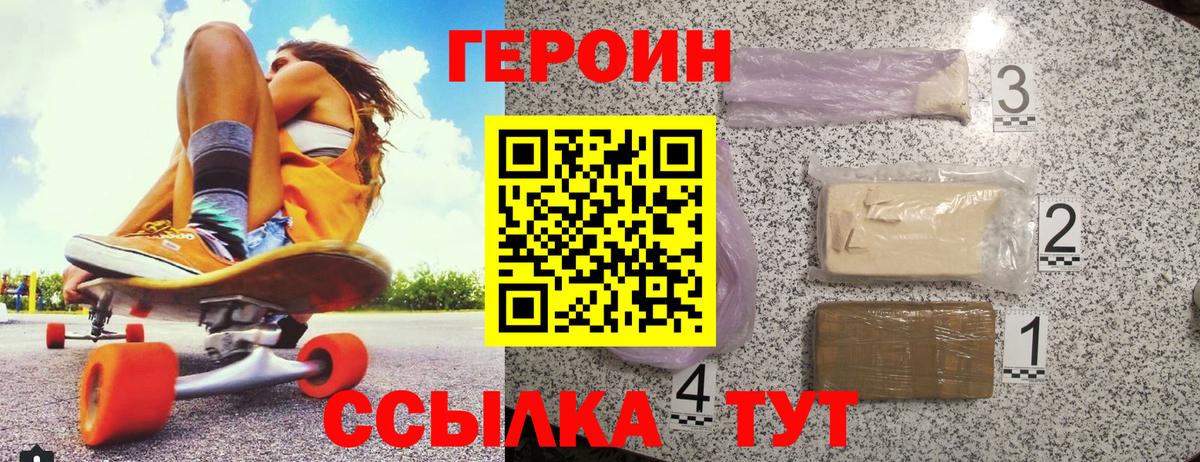 Героин  ГЕРОИН герыч  Вход с VPN  Трёхгорный 