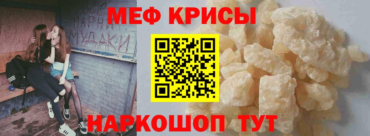 Меф  Меф мяу мяу  МЯУ-МЯУ мяу мяу  Вход с VPN  Трёхгорный 
