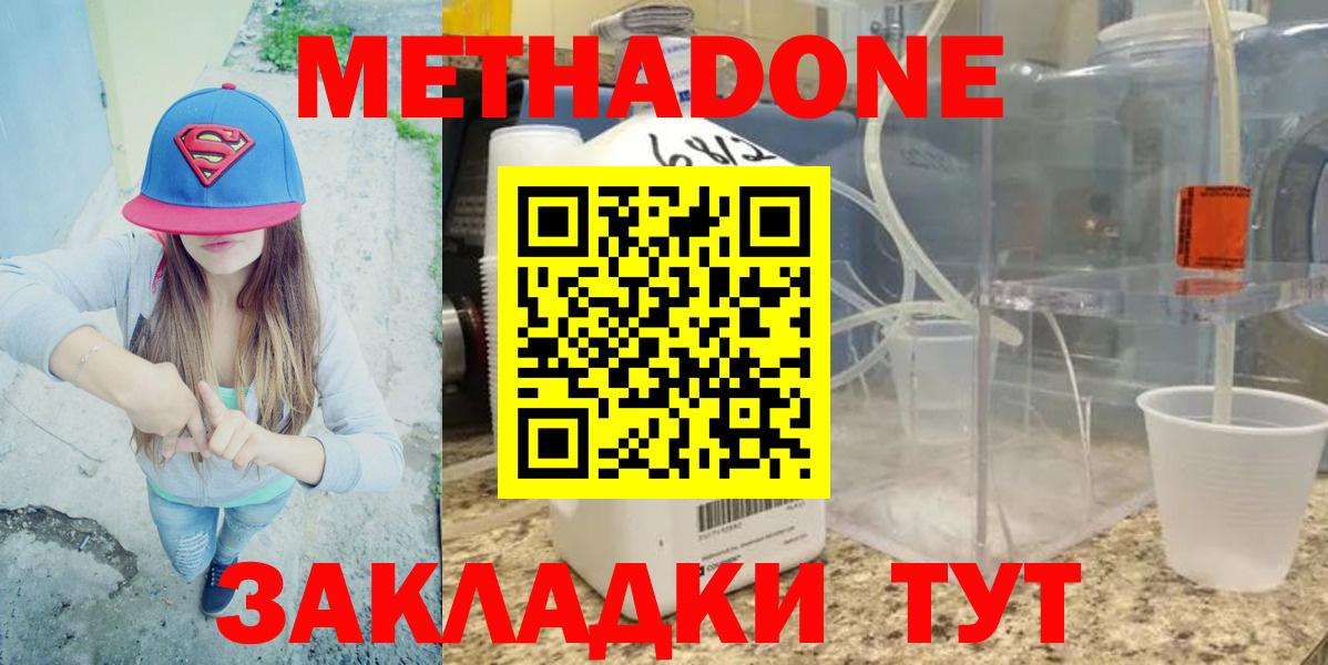 МЕТАДОН methadone Трёхгорный