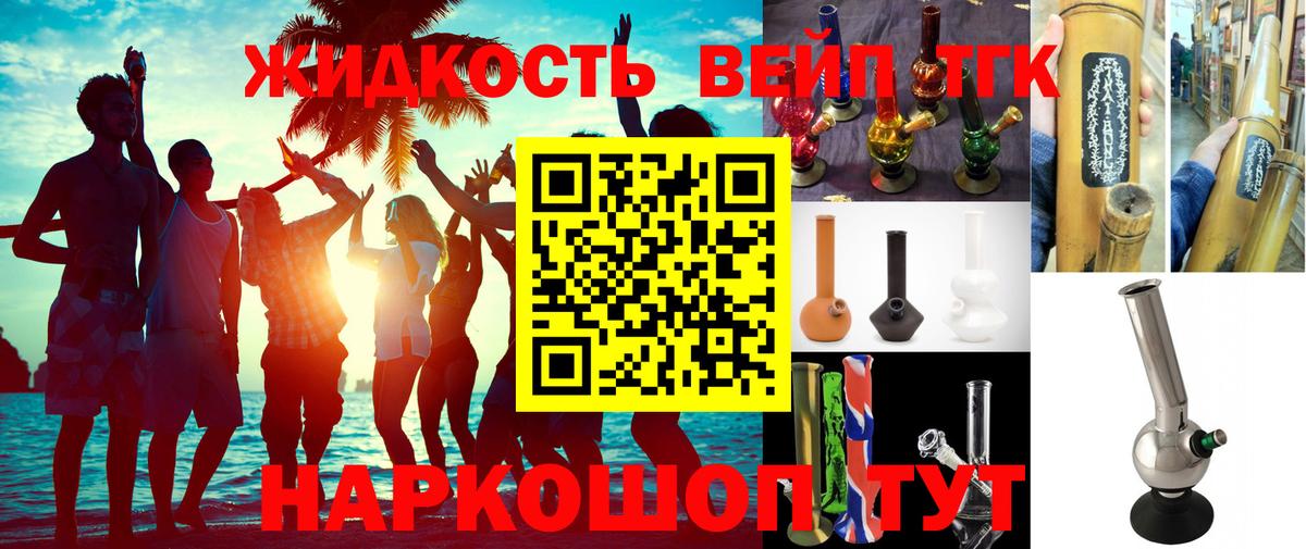 продажа наркотиков  Вход с VPN  Трёхгорный  ТГК вейп 